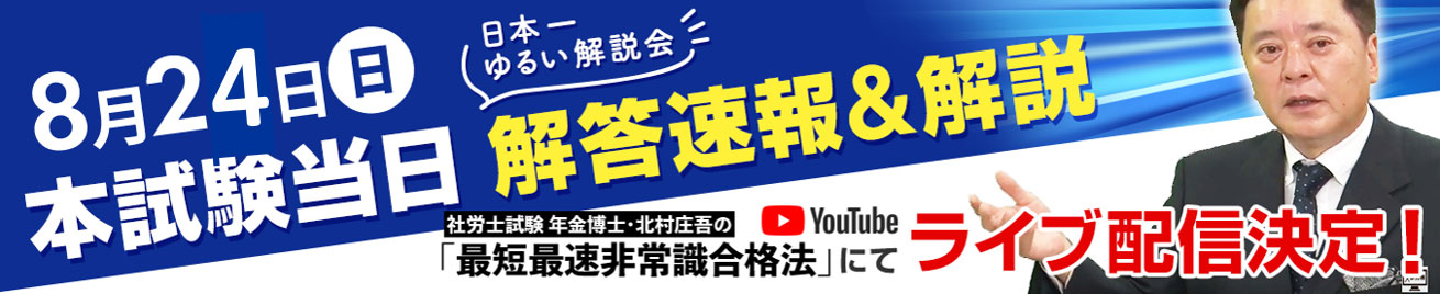 【中古】 社会保険労務士最短最速合格法 人気講師が教える 最新/日本実業出版社/北村庄吾 maxresdefault.jpg